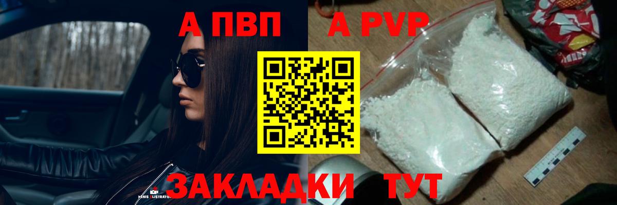 A-PVP  Альфа ПВП кристаллы  наркота  A-PVP Crystall  APVP СК КРИС  Старая Русса  Вход с VPN 