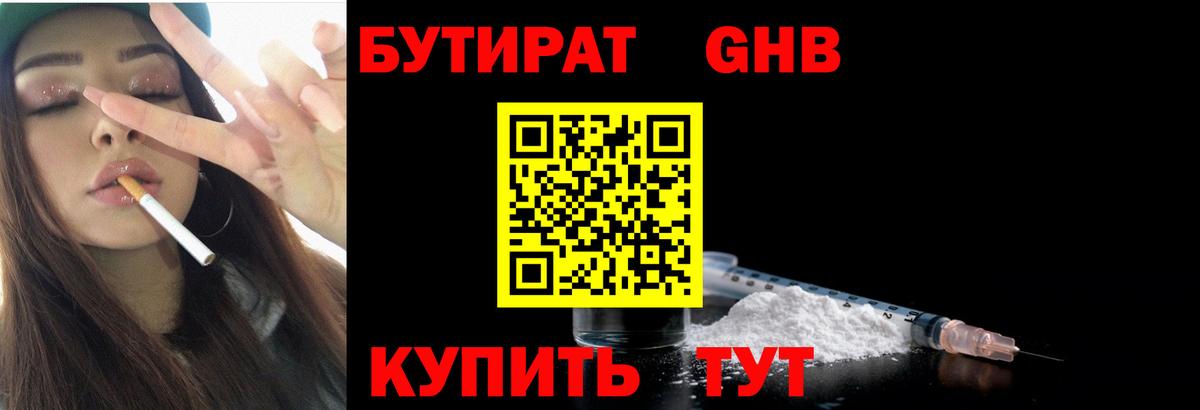 Бутират  Бутират буратино  Вход с VPN  Старая Русса 