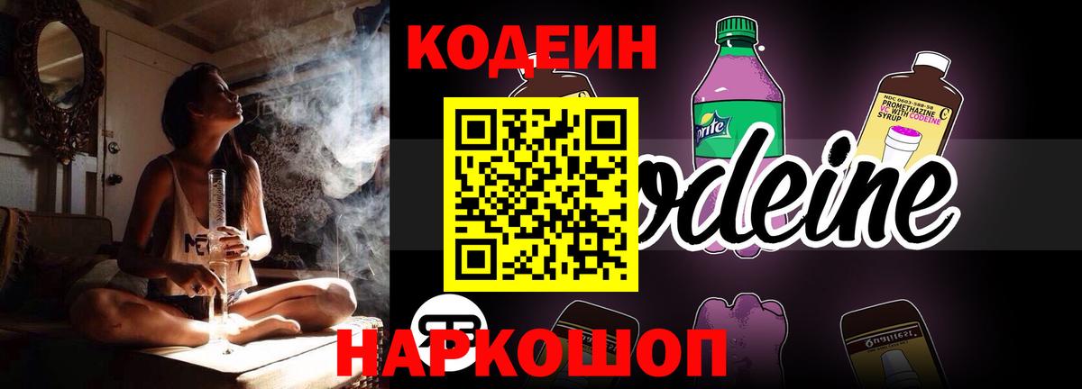 Codein напиток Lean (лин)  магазин    Старая Русса  Вход с VPN 