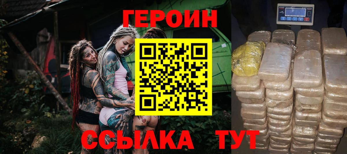 ГЕРОИН Афган  ГЕРОИН  Старая Русса  Вход с VPN 