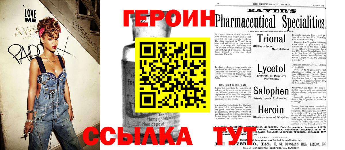 Героин Heroin Старая Русса