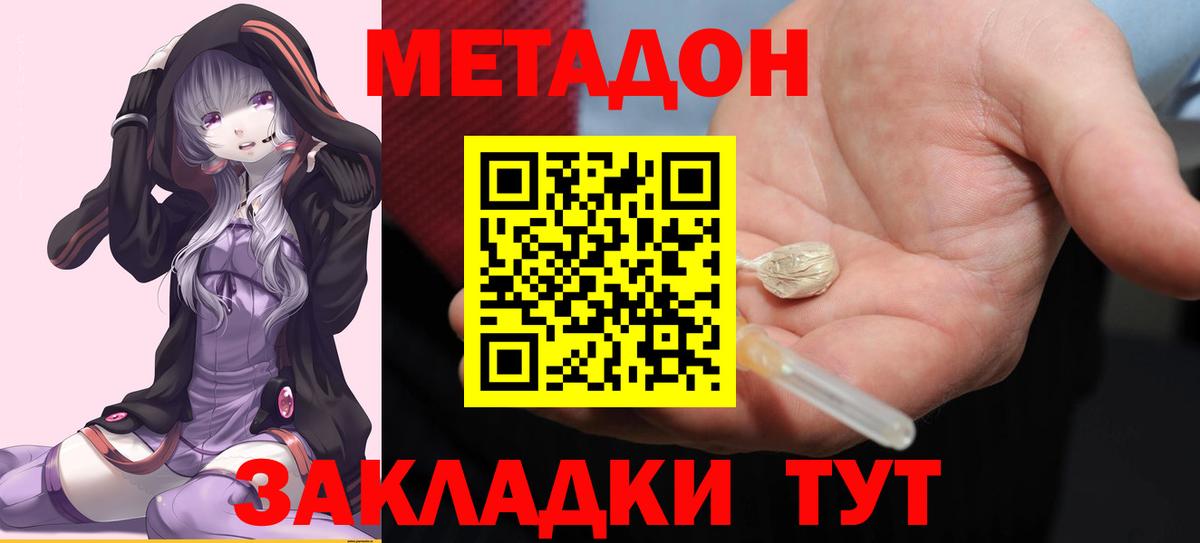 Старая Русса  МЕТАДОН methadone  Метадон кристалл  Вход с VPN 
