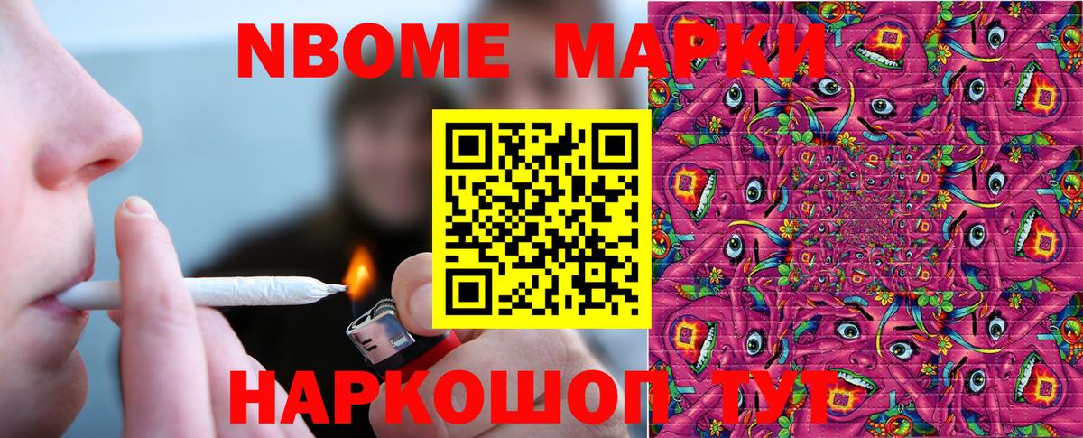 Марки N-bome 1,8мг Старая Русса